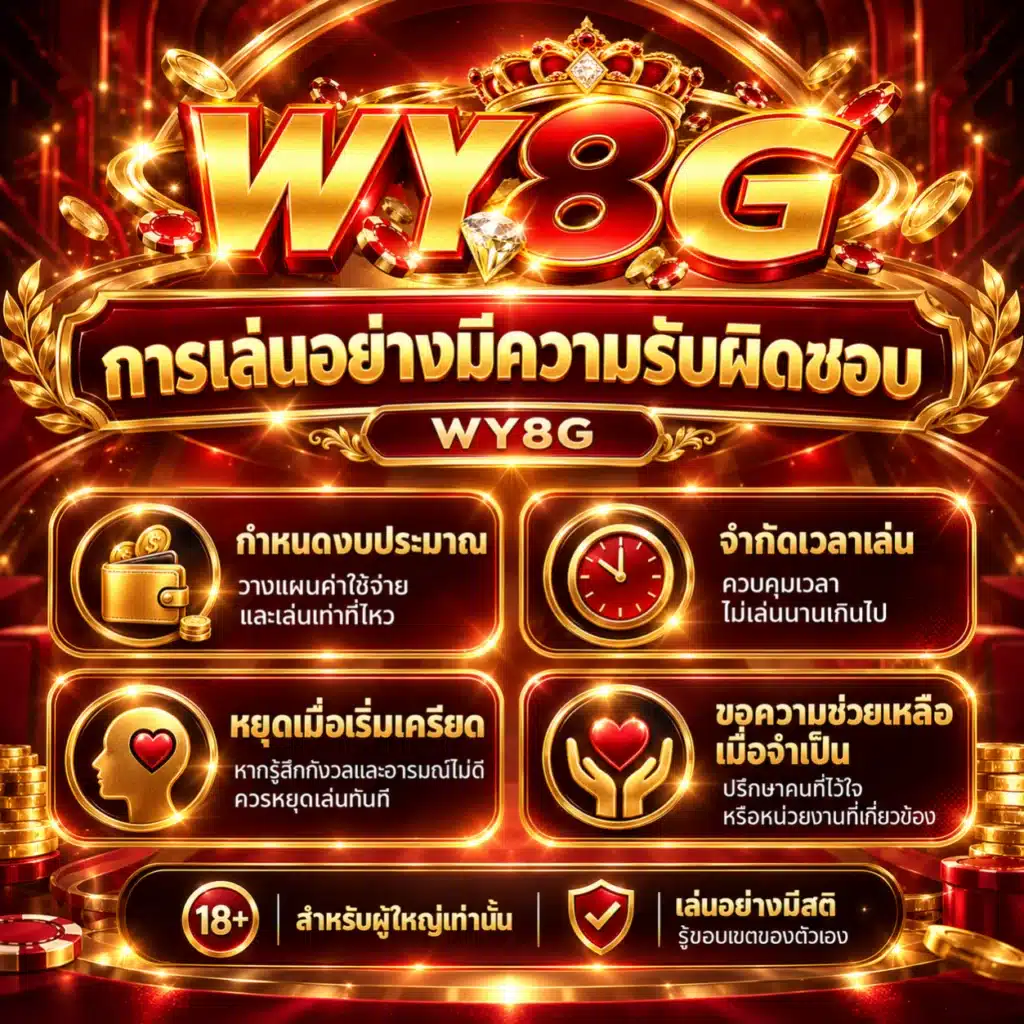 wy8g การเล่น