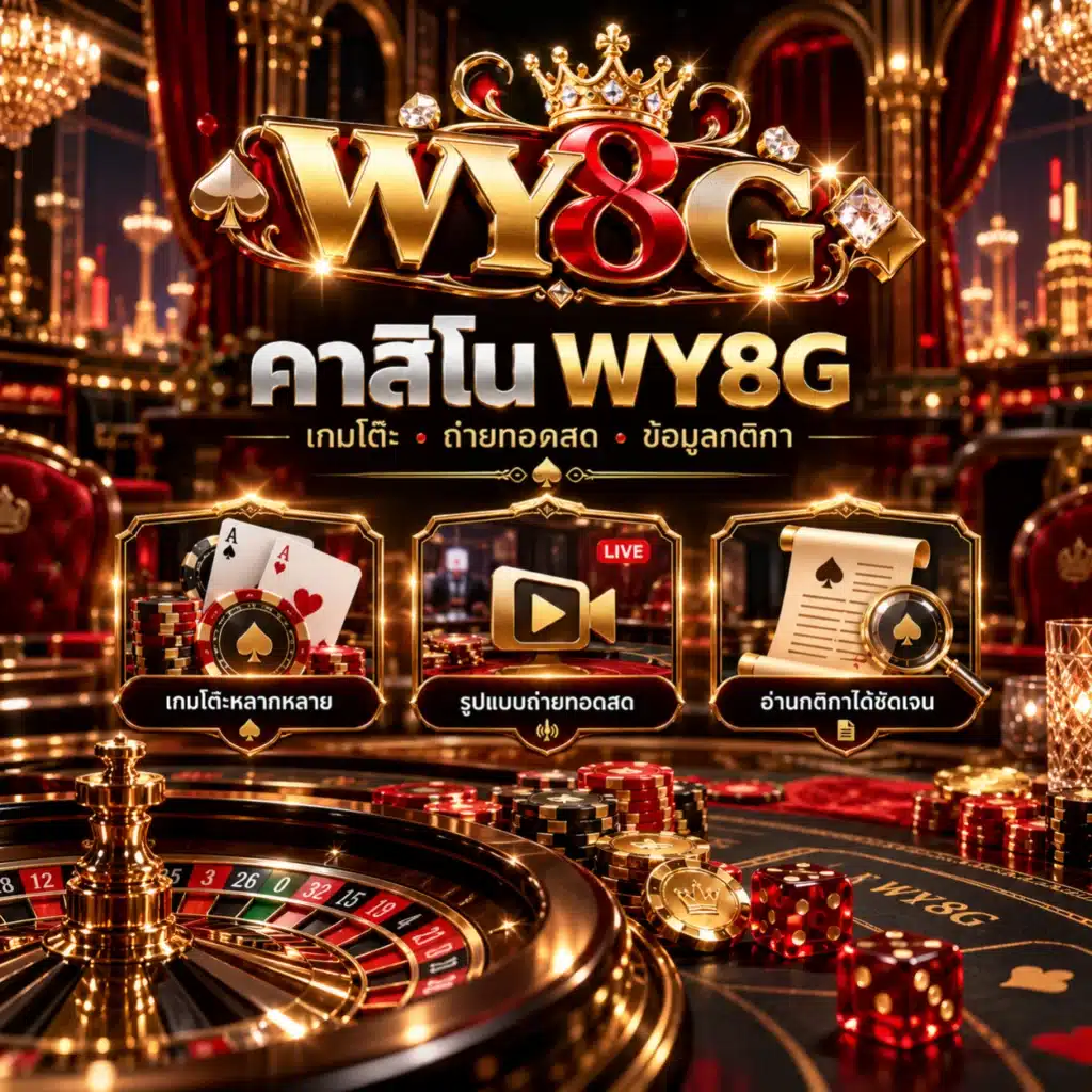 wy8g คาสิโน