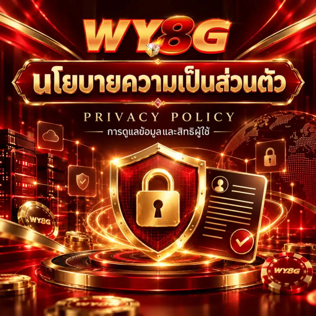 wy8g นโยบาาย