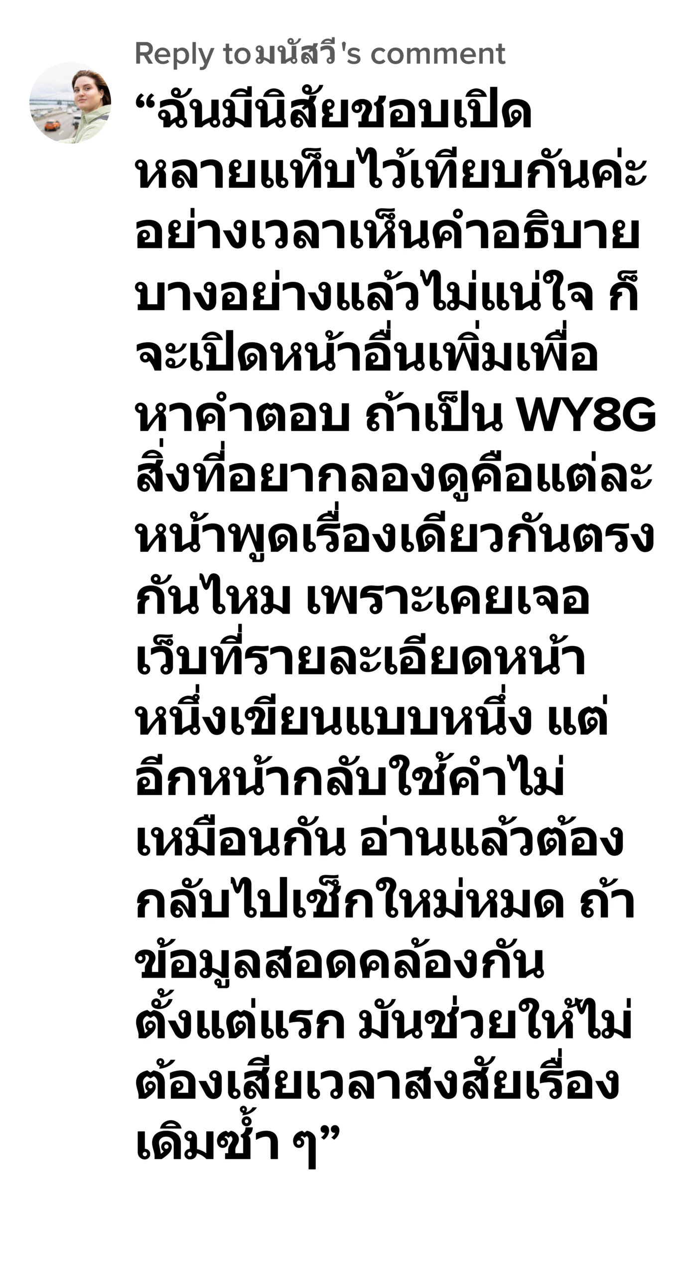 wy8g รีวิว2