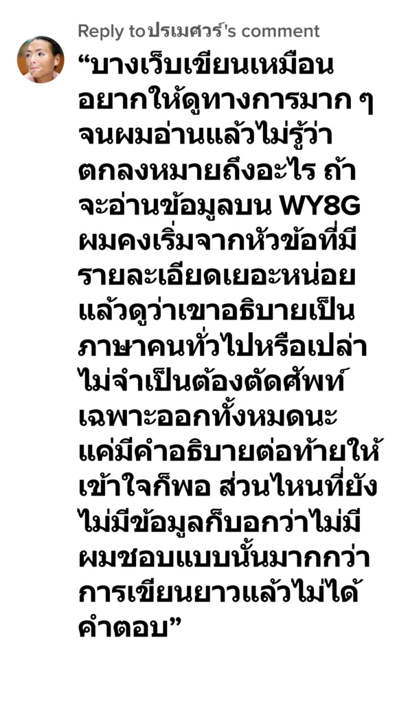 wy8g รีวิว3