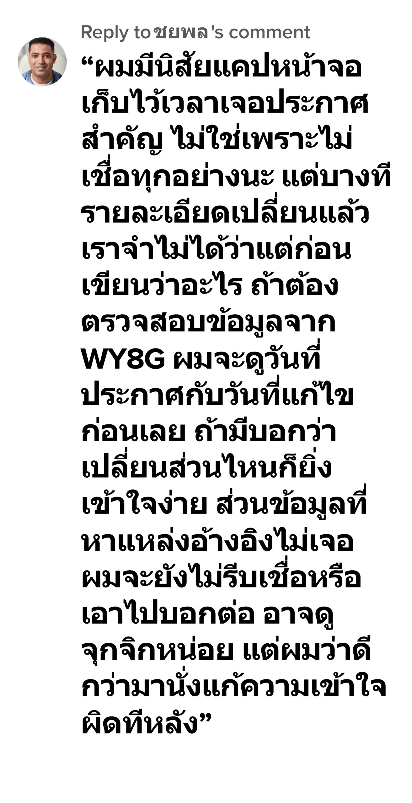 wy8g รีวิว5