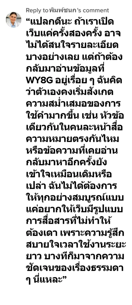 wy8g รีวิว7