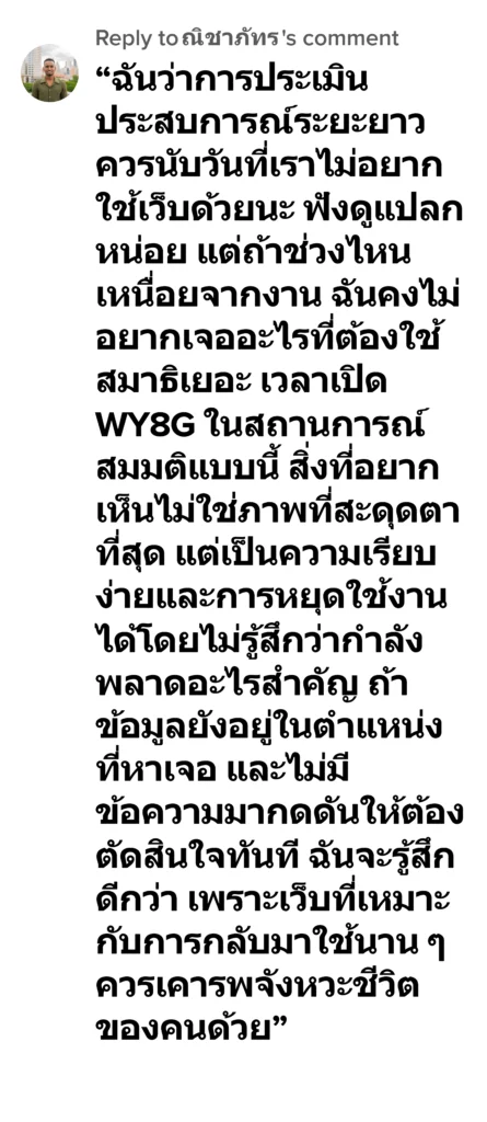 wy8g รีวิว9