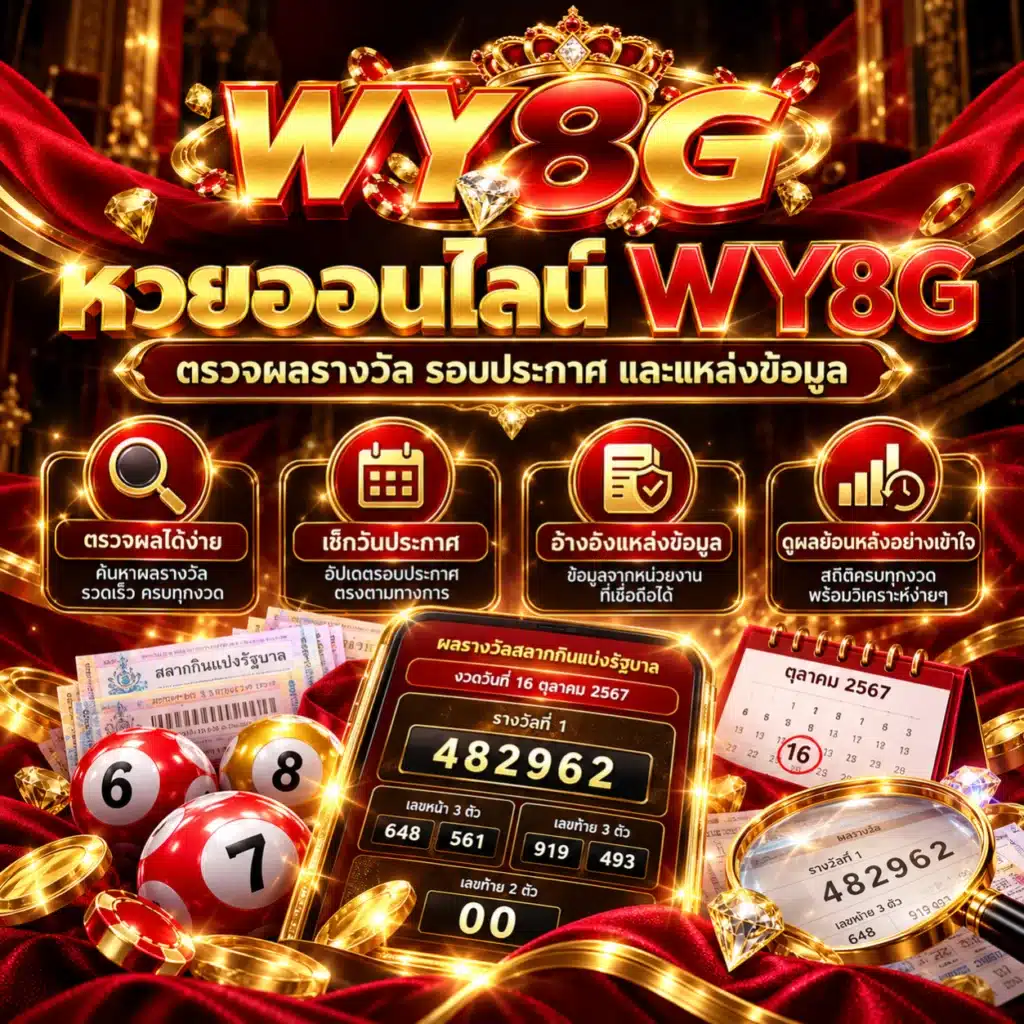 wy8g หวย