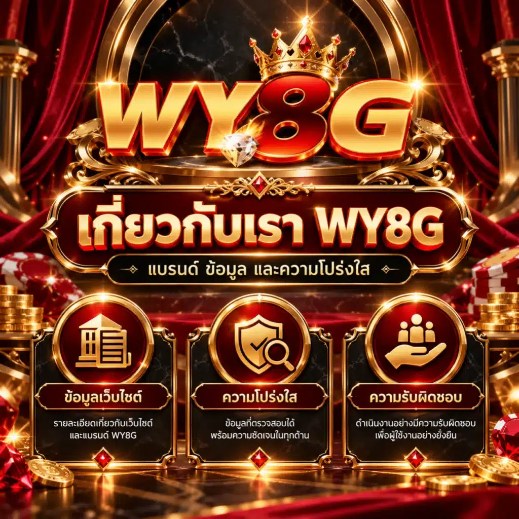 wy8g เรา
