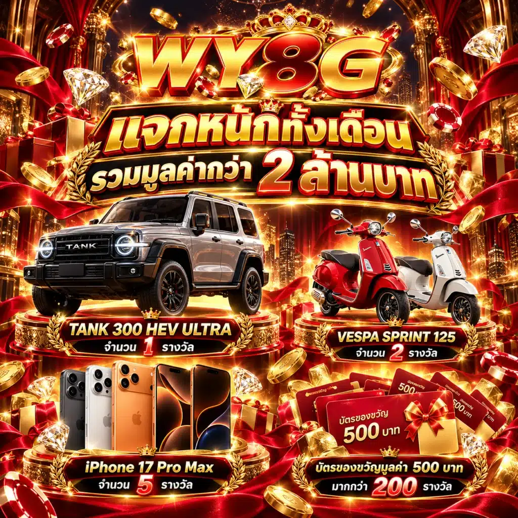 wy8g โปรรายเดือน